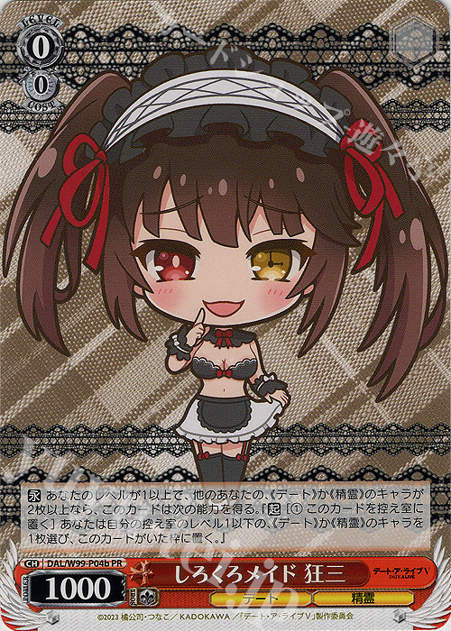 PR しろくろメイド 狂三 販売 | デート・ア・ライブ Vol.2 | ヴァイス