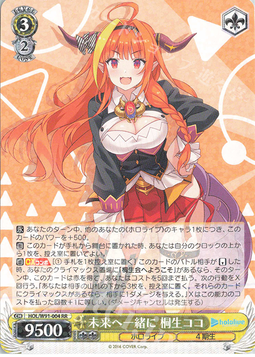 RR 未来へ一緒に 桐生ココ 販売 | ブースターパック ホロライブ