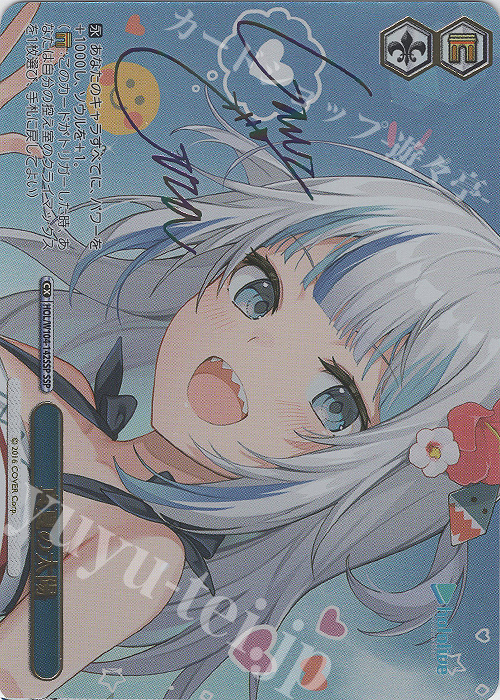 SSP 真夏の太陽(サイン入り) 買取 | ホロライブプロダクション Vol.2