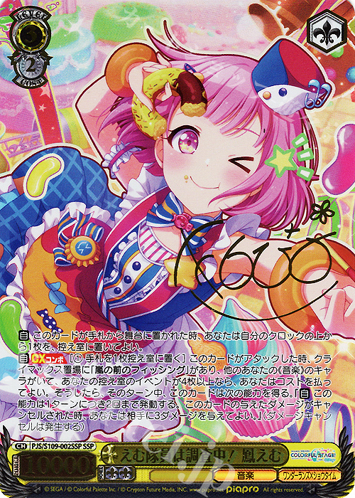 SSP えむ隊員は調査中! 鳳えむ(サイン入り) 販売 | プロジェクトセカイ