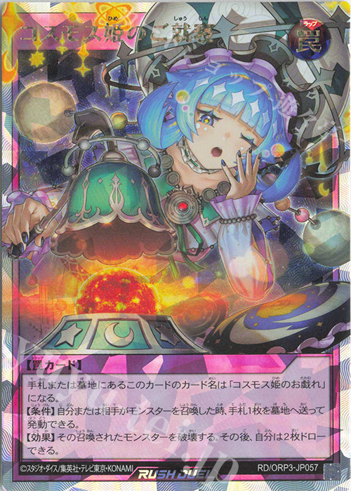 ORR コスモス姫のご就寝 販売 | [ORP3] オーバーラッシュパック3