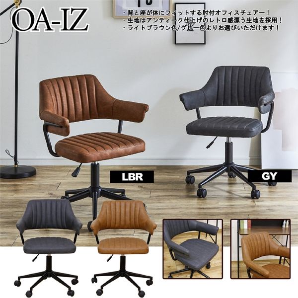 軒先渡し】後藤家具物産 オフィスチェアー グレー OA-IZ-GY 1脚（直送
