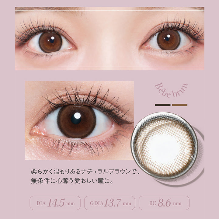 キュプリエ(Quprie) ベベブラン|カラコン送料無料 – カラコン通販