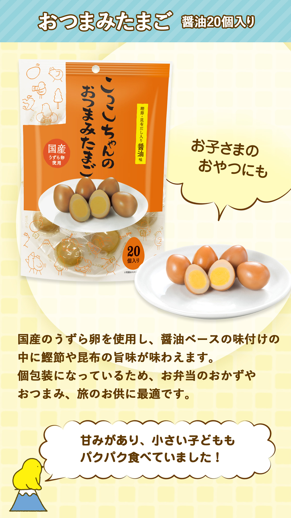 こっこちゃんのおつまみたまご20個入り 醤油 | こっこオンラインショップ
