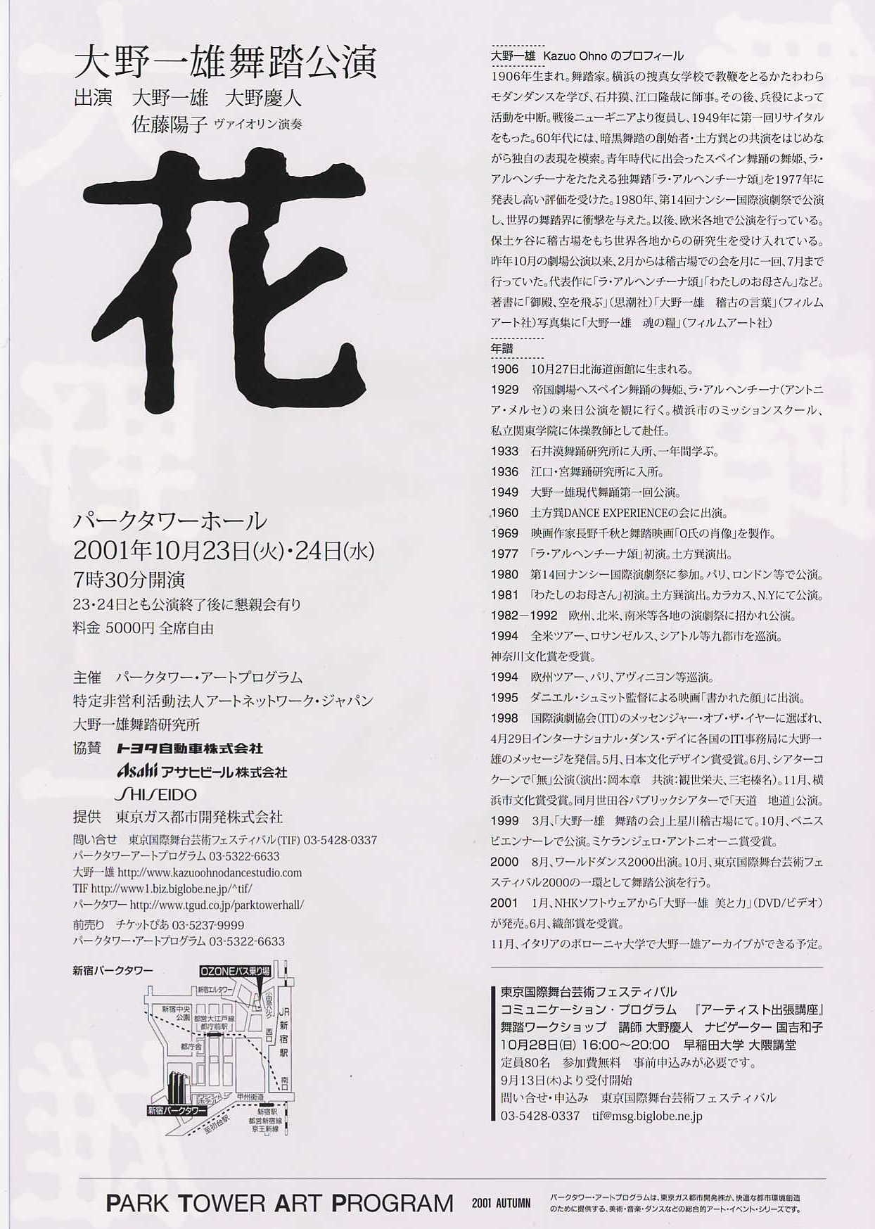 大野一雄舞踏公演 花｜EPAD｜作品データベース