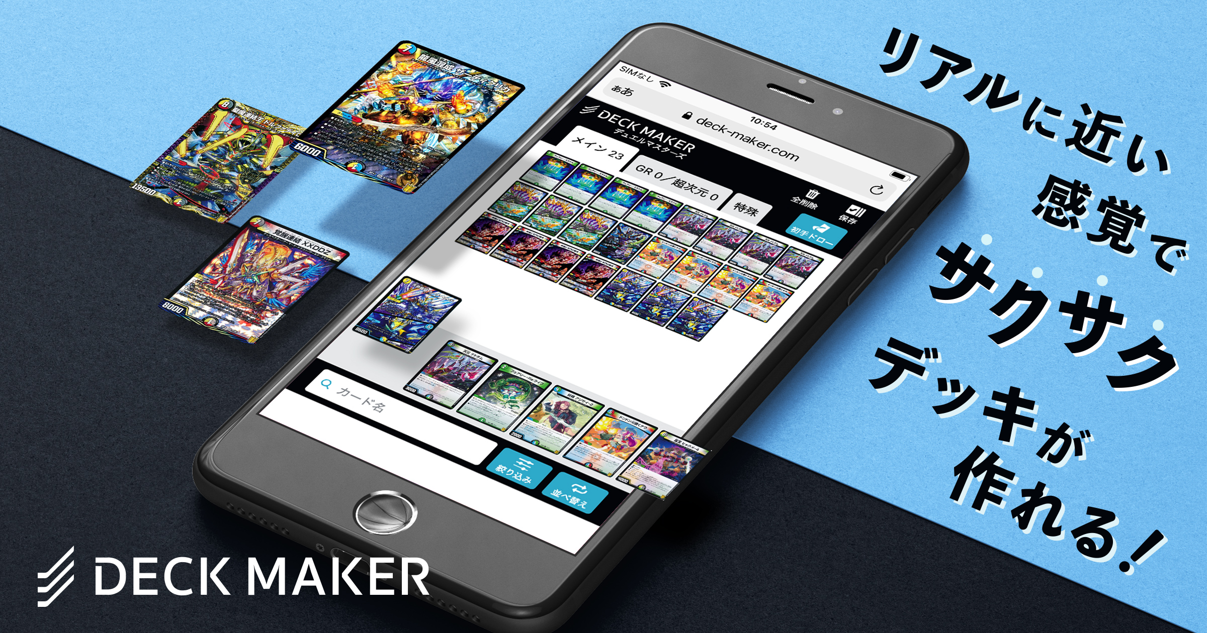 デッキ作成 - デュエル・マスターズ｜DECK MAKER (デッキメーカー)