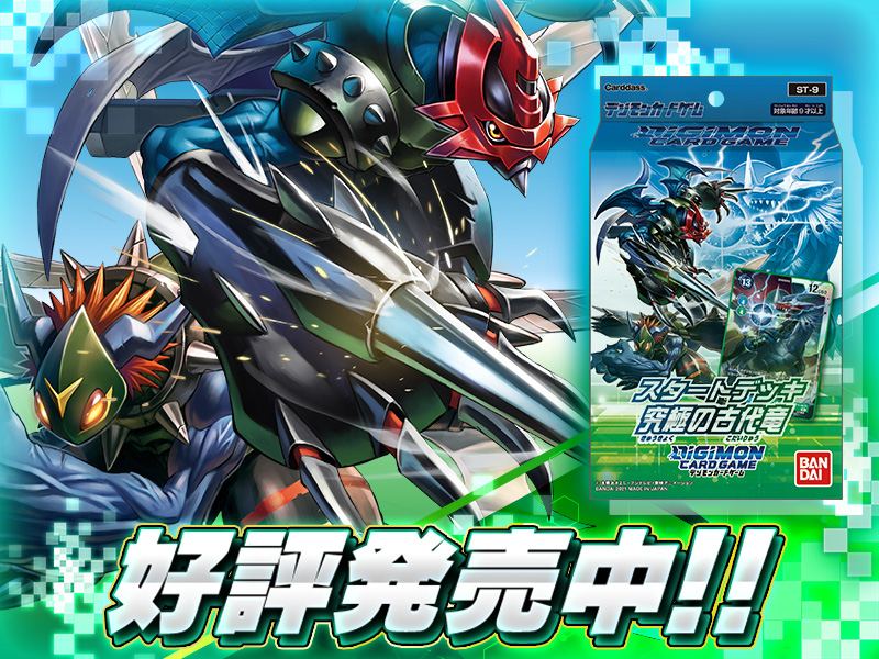 構築済みデッキ デジモンカードゲーム スタートデッキ 究極の古代竜