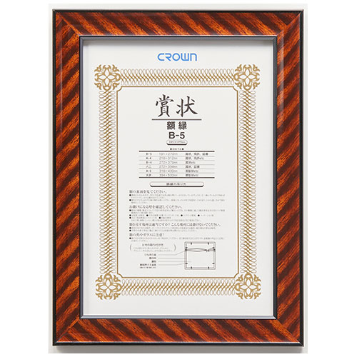 クラウン 賞状額 金ラック（天然木製） 規格：A3判：ネット通販の