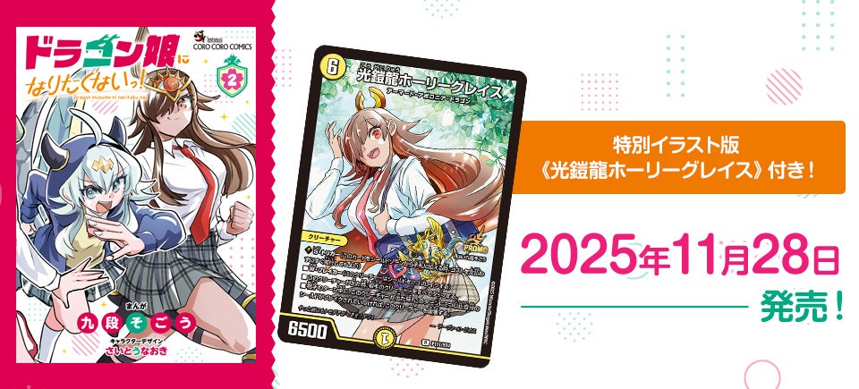 8冊セット ドラゴン娘になりたくないっ プロモ付き ドラゴン娘になり