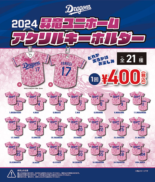 野球ガチャ】4/12～「昇竜ver」 、4/14～「FCユニホームver
