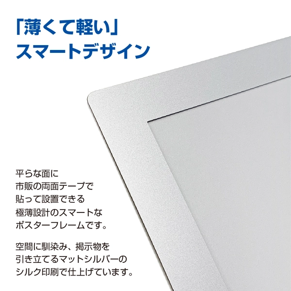 ポスターフィット B2サイズ用 シルバー: 周辺小物 | ALMOTT(アルモット