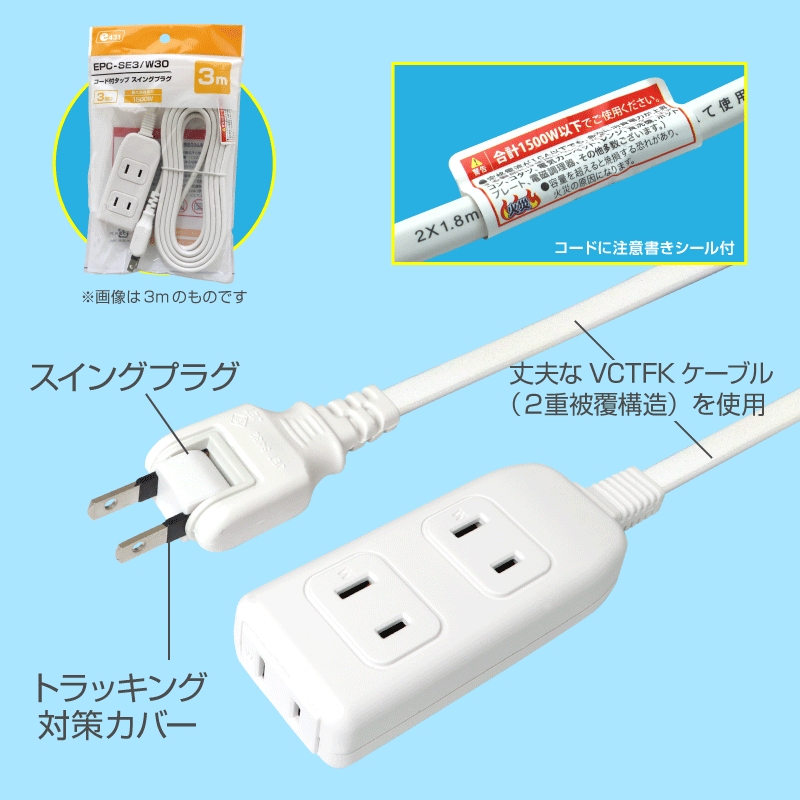 3個口タップ付き延長コード 2m 【スイングプラグタイプ】: |e431（いい