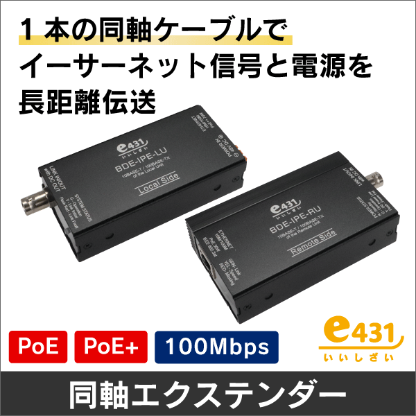 同軸1本で1ch映像と電源を長距離伝送可能! VDS6200 AHDカメラ用映像+
