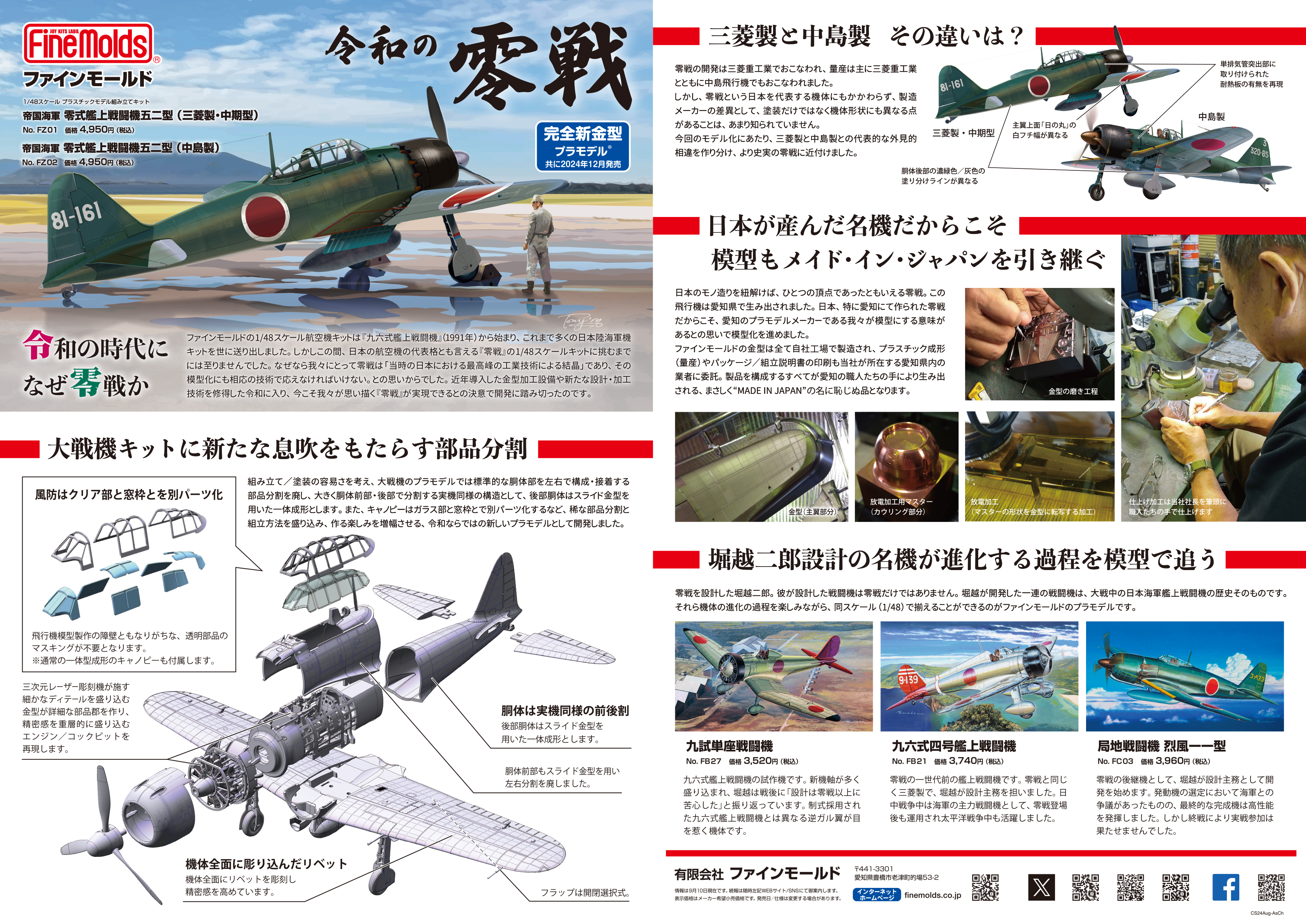 1/48零式艦上戦闘機五二型（三菱製・中期型）_ファインモールド