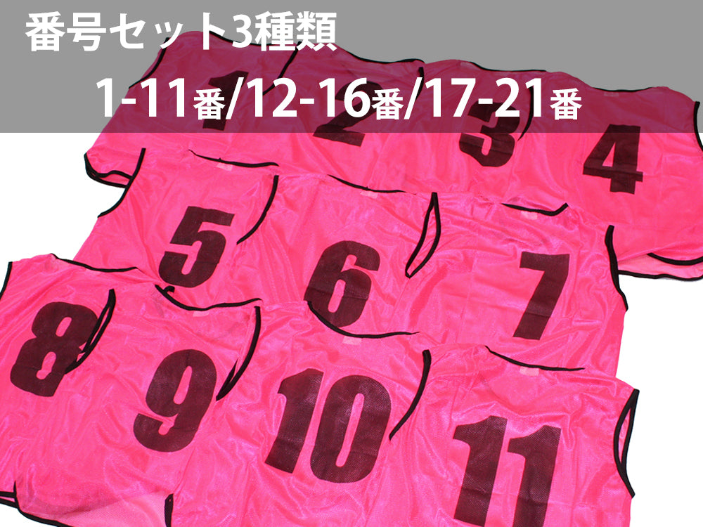 ビブスの通販｜名入れ オリジナル オーダー プリントが人気。番号入11