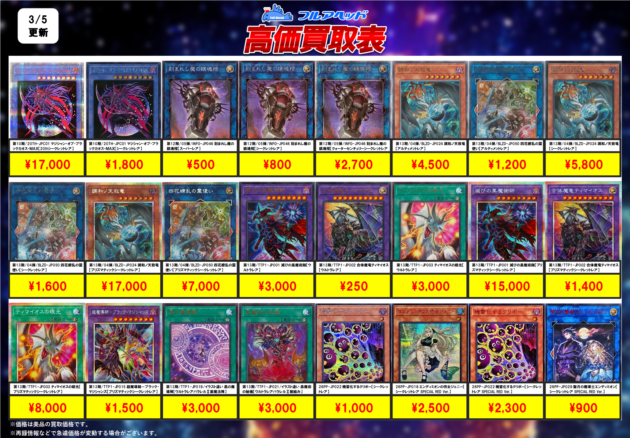 遊戯王OCG – 【フルアヘッド】高価買取表
