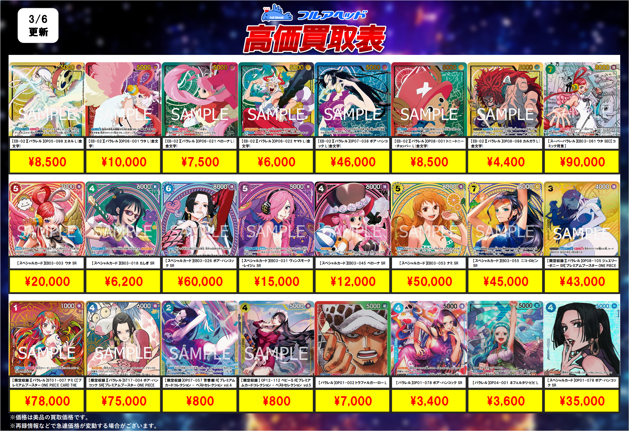 ワンピースカードゲーム – 【フルアヘッド】高価買取表