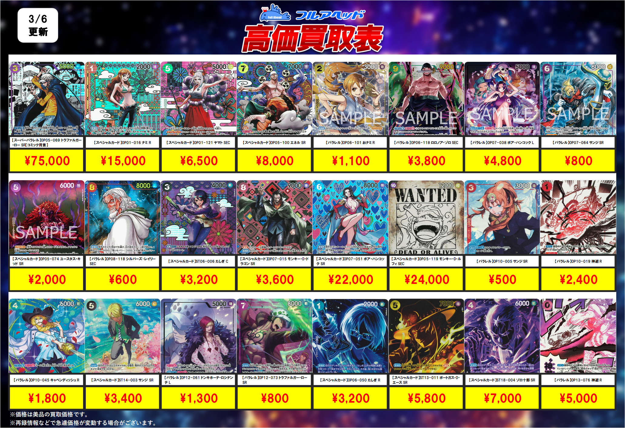 ワンピースカードゲーム – 【フルアヘッド】高価買取表