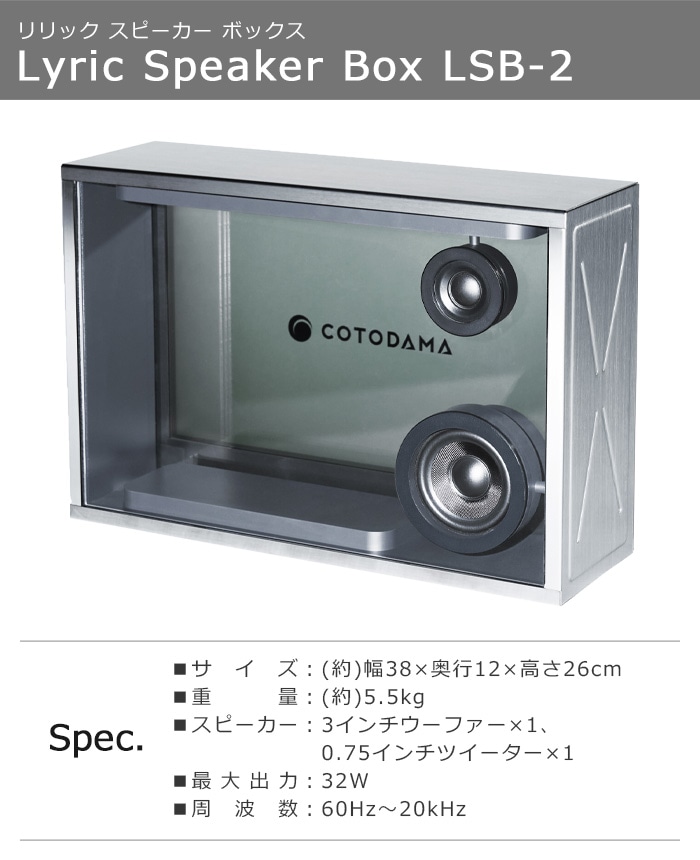 コトダマ リリックスピーカー ボックス COTODAMA Lyric Speaker Box