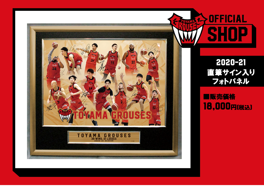 グッズ情報】2020-21直筆サイン入りフォトパネル販売のお知らせ | 富山