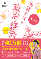 参考書・辞典・語学／高校生向け参考書・問題集／社会（政経・倫理