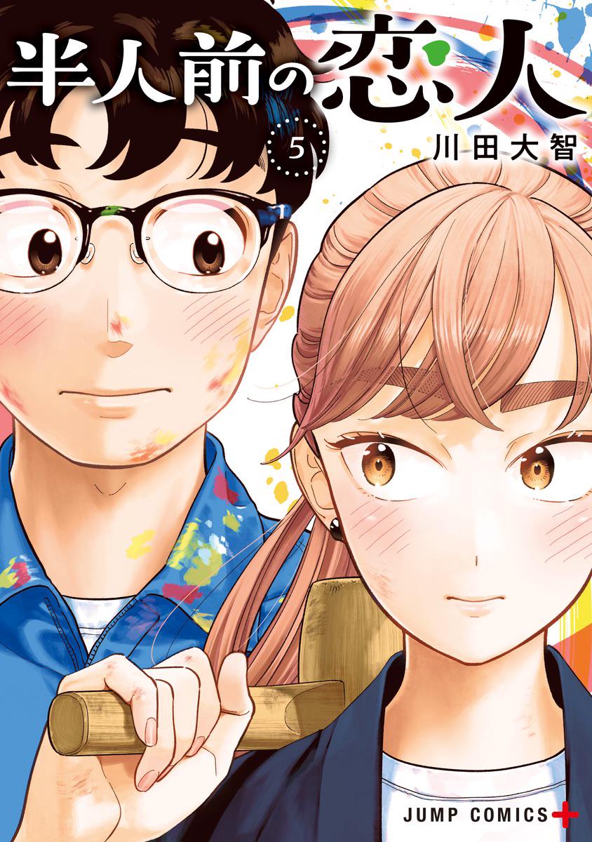 ART] Volume 5 cover (Blooming Love / Hanninmae no Koibito) : r/manga