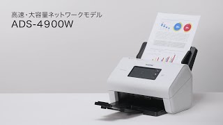 ブラザー公式】ドキュメントスキャナー「ADS-4900W」製品説明 - YouTube