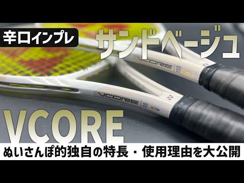 Latest Racket Review] New color Sand Beige is now available for