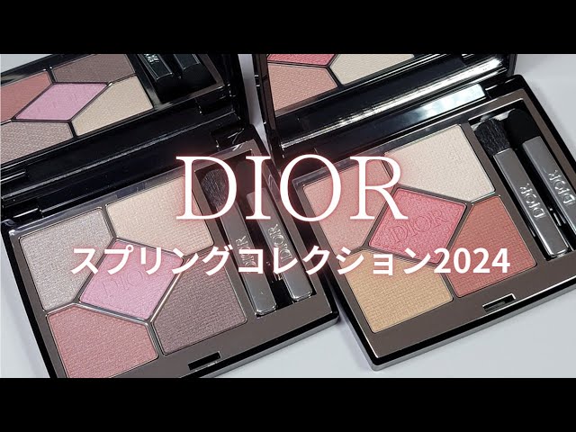 2024DIOR春コスメ】ディオールショウ サンククルール／スプリング