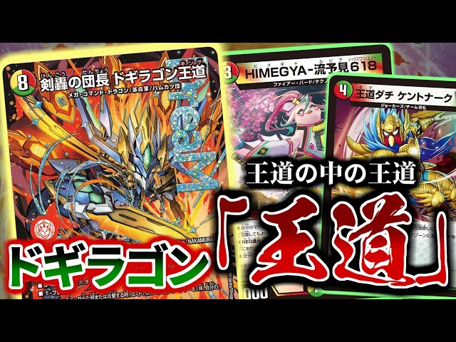 デュエマ】王道の中の王道、まずシンプルな味わいの「D・D・D」重視