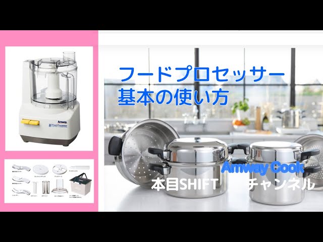 フードプロセッサーの基本 - YouTube