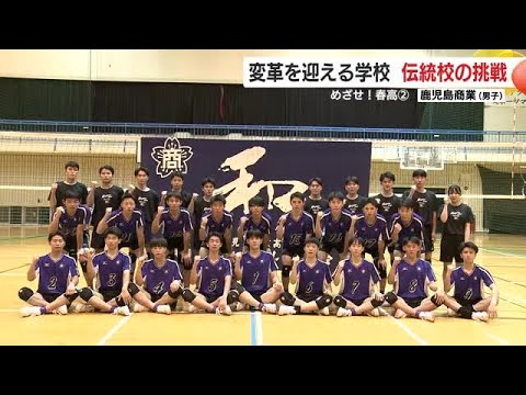 Aim for the Spring High!] 〈2〉 3rd seed: Kagoshima Commercial