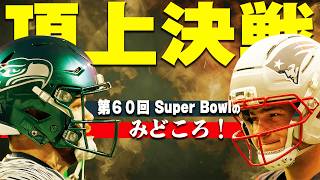 NFL] The ultimate showdown! Introducing the highlights of the 60th