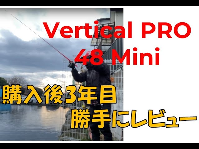 Vertical PRO 48 Mini 購入後3年目勝手にレビュー - YouTube