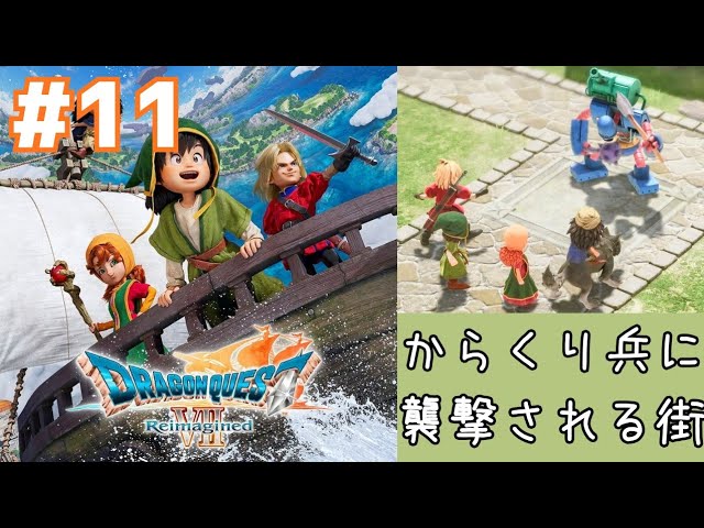 Steam実況] #11 からくり兵に襲われる街フォーリッシュへ訪れる