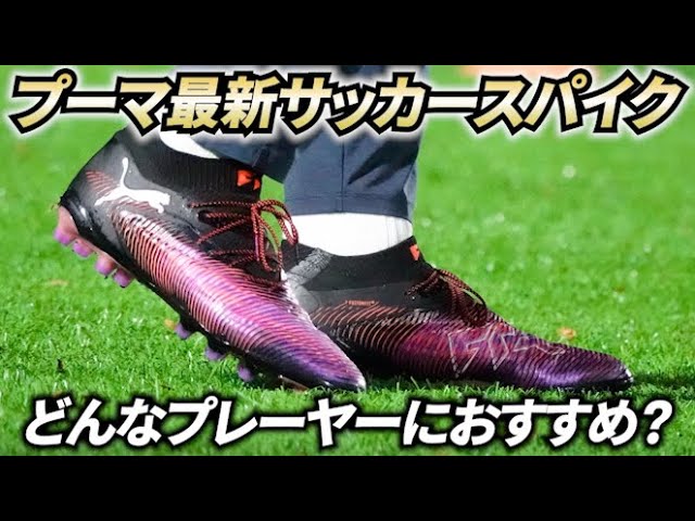 A review of Puma's latest spikes, the Future 8 Ultimate AG, with