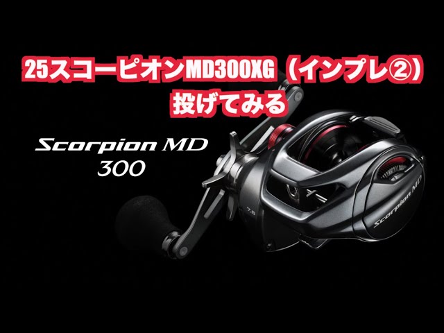 Shimano 25 Scorpion MD300XG Impressions 2: Casting feel. (25