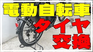 DIY】電動自転車の後輪のタイヤ交換 YAMAHA 電動アシスト自転車 - YouTube