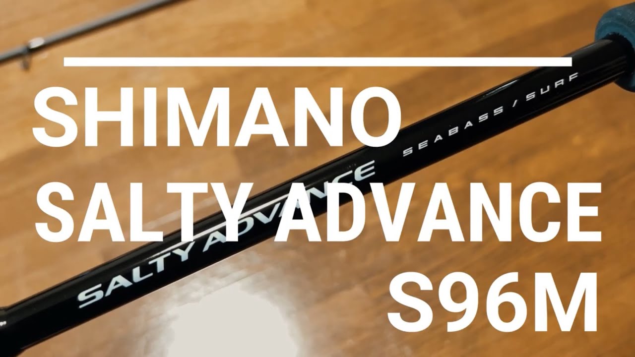 SHIMANO】25 ソルティアドバンス 【S96M】 ショアモデル 開封 - YouTube