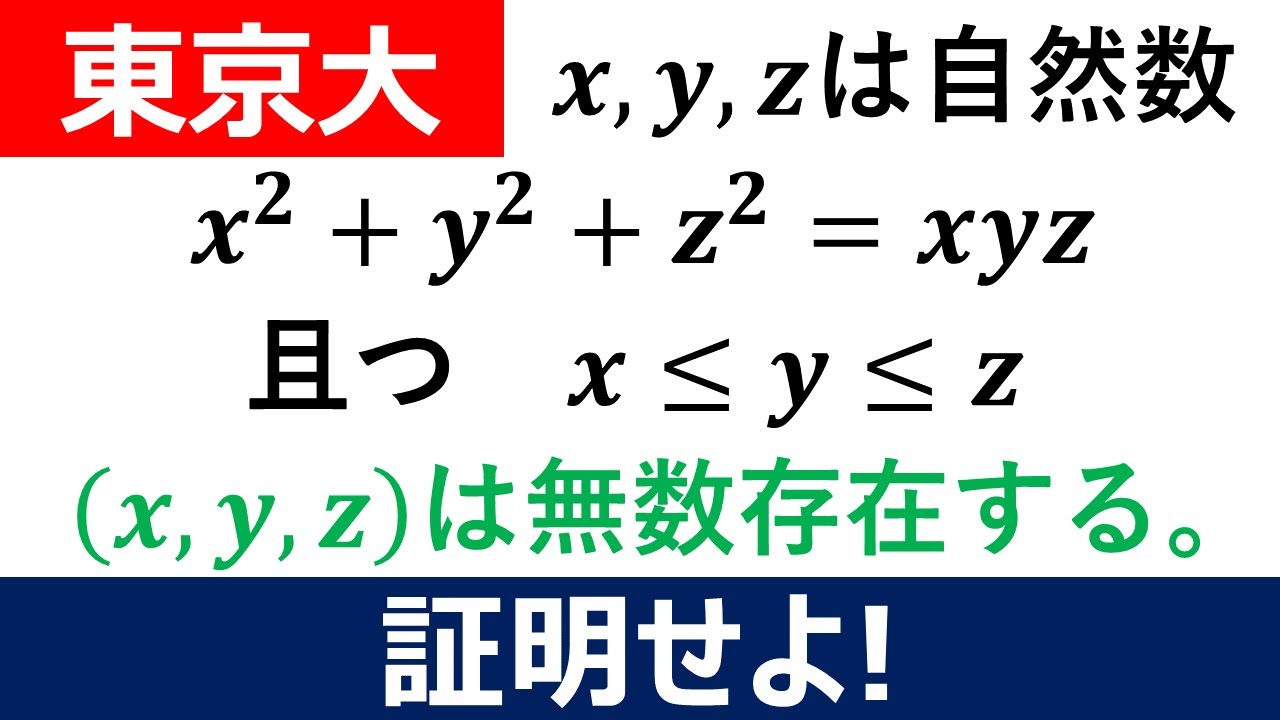 大学数学入試問題】東京大学 2006年 整数問題 - YouTube