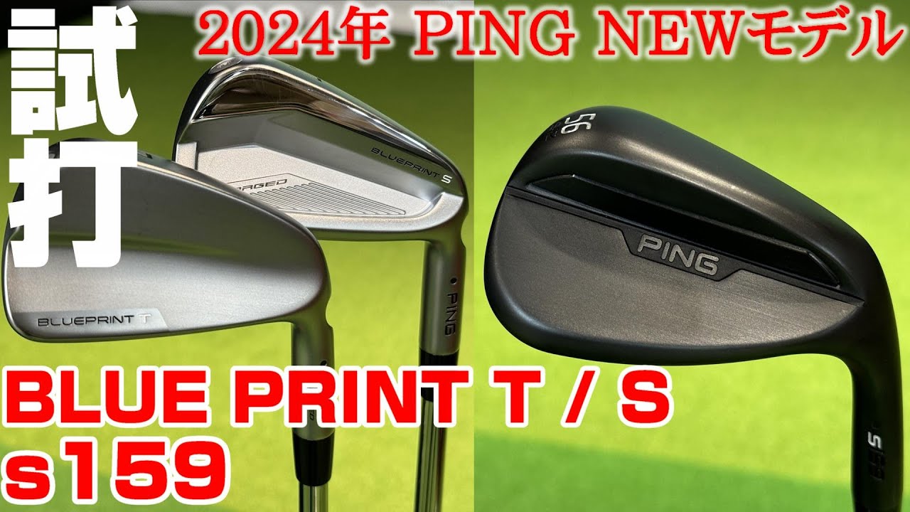 アイアンはより万人向けに、ウェッジはより玄人向けに！PINGアイアンと