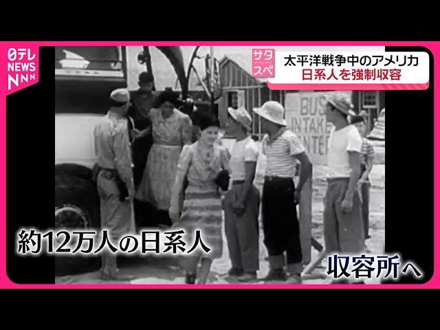 太平洋戦争中のアメリカ】日系人を強制収容…戦争の悲劇語り継ぐ“日系人