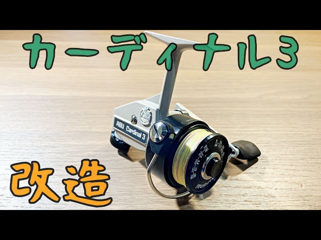 オールド アブ カーディナル3を改造！ 1981年製。 - YouTube