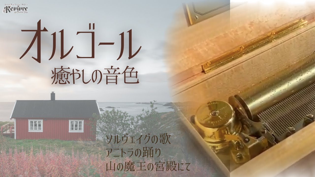 ナブッコ】スイス・リュージュ社製3曲72弁オルゴール/Nabucco / Reuge