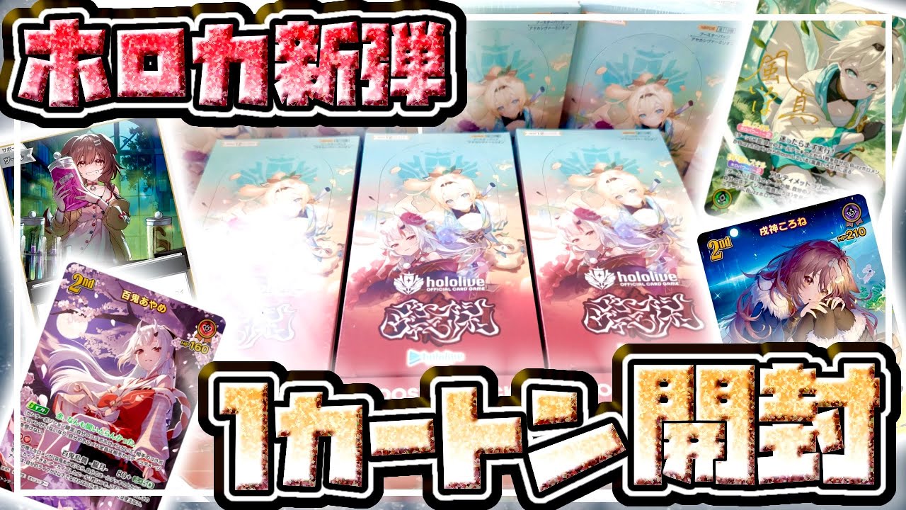 開封動画】1カートン開封！6弾アヤカシヴァーミリオンを開封しました