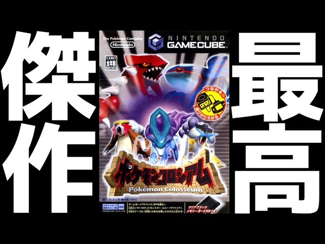 15年前に発売した「ポケモン」を3Dで冒険できる隠れた最高傑作とは