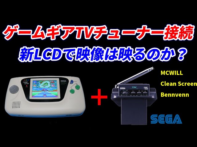 Check if the TV tuner works with the new LCD Game Gear! Compare