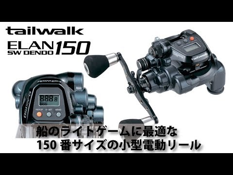 船のライトゲームにエランSW DENDO150. - YouTube