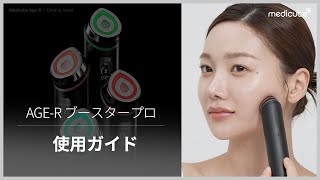 booster-pro – MEDICUBEオンラインショップ