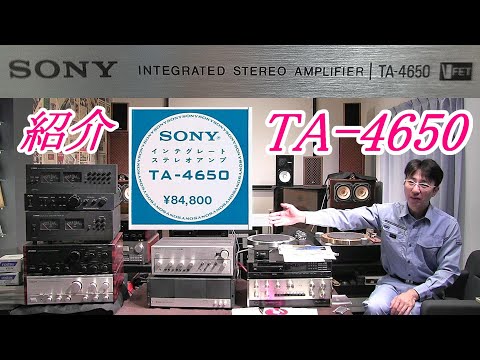 SONY TA-4650 紹介と試聴 リスンシリーズのカタログ紹介・取扱説明書